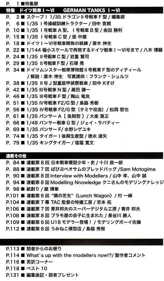 パンツァーグラフ！ 9 (ドイツ主力戦車の系譜1-6号） 本 (モデルアート 臨時増刊 No.731) 商品画像_1