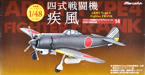 四式戦闘機 疾風 飛行第73戦隊 所属機 完成品 (マルシン 1/48 金属製大戦機シリーズ No.014) 商品画像