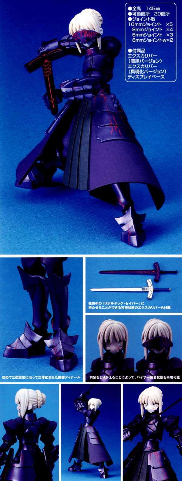 セイバーオルタ (Fate/stay night） フィギュア (オーガニック リボルテック（REVOLTECH）) 商品画像_1