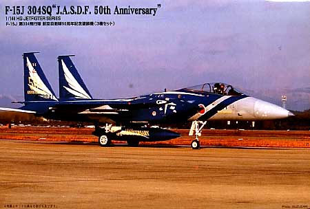 F-15J イーグル 航空自衛隊 第304飛行隊 50周年記念塗装機 (3機セット） プラモデル (マイクロエース 1/144 HG ジェットファイターシリーズ No.016) 商品画像