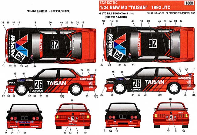 BMW M3 Taisan 1992 JTC デカール デカール (スタジオ27 ツーリングカー/GTカー オリジナルデカール No.DC749C) 商品画像_1