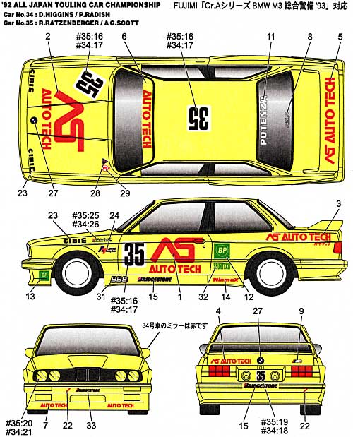 BMW M3 オートテック 1992 JTC デカール デカール (スタジオ27 ツーリングカー/GTカー オリジナルデカール No.DC750C) 商品画像_1