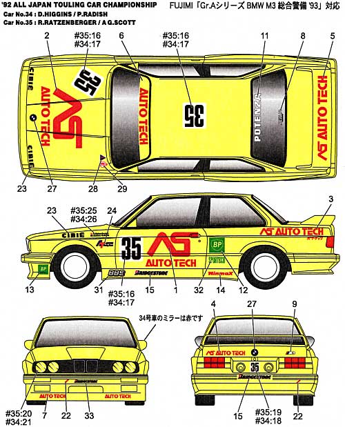 BMW M3 オートテック JTC 1992 トランスキット (スタジオ27 ツーリングカー/GTカー トランスキット No.TK2436C) 商品画像_1