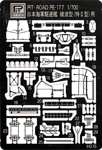 日本海軍 駆逐艦 綾波型 特2型 エッチングパーツ エッチング (ピットロード 1/700 エッチングパーツシリーズ No.PE-177) 商品画像_1