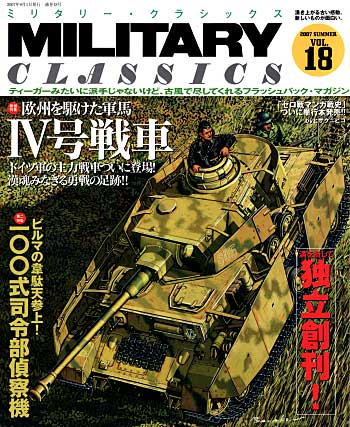 ミリタリー クラシックス Vol.18 雑誌 (イカロス出版 ミリタリー クラシックス （MILITARY CLASSICS） No.018) 商品画像