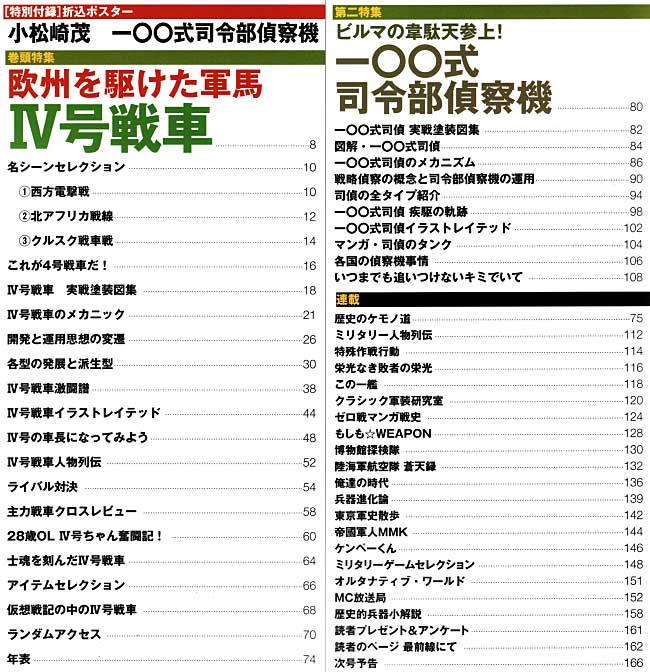 ミリタリー クラシックス Vol.18 雑誌 (イカロス出版 ミリタリー クラシックス （MILITARY CLASSICS） No.018) 商品画像_1