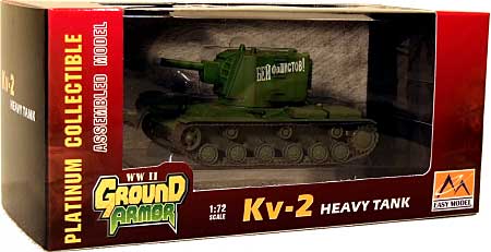 KV-2 重戦車 Model 1939 (先行量産型） ロシア陸軍 完成品 (イージーモデル 1/72 AFVモデル（塗装済完成品） No.36281) 商品画像