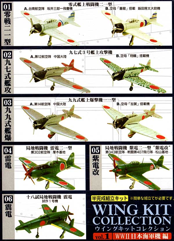 ウイングキットコレクション Vol.1 WW2 日本海軍機編 (1BOX=10個入） プラモデル (F TOYS ウイングキット コレクション No.Vol.001) 商品画像_1