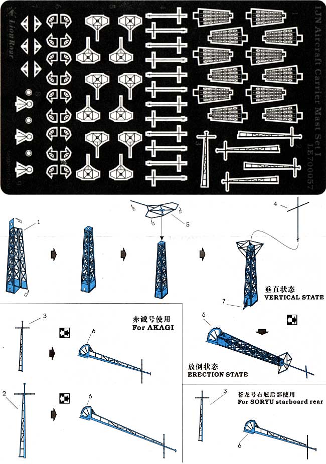 日本海軍空母用 マストセット 1 エッチング (ライオンロア 1/700 艦船用エッチングパーツ No.LE700057) 商品画像_2
