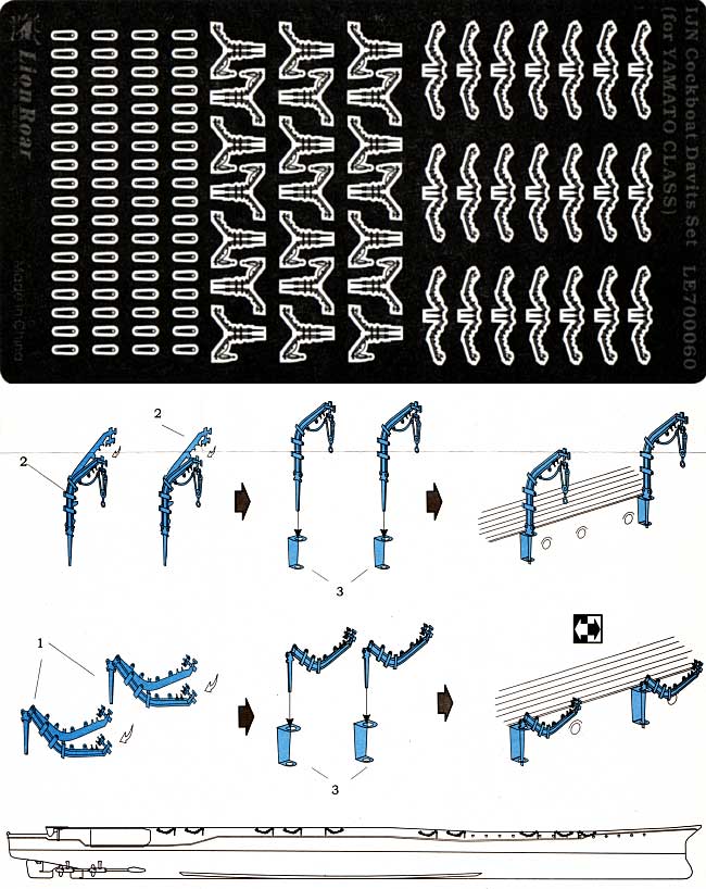 日本海軍大和型戦艦 短艇用ダビット エッチング (ライオンロア 1/700 艦船用エッチングパーツ No.LE700060) 商品画像_2
