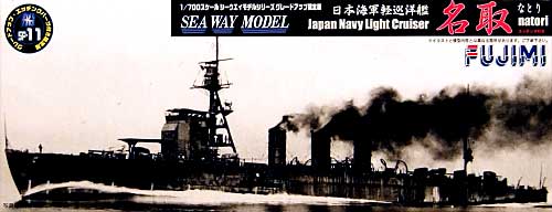 日本海軍 軽巡洋艦 名取 (エッチングパーツ付） プラモデル (フジミ 1/700 シーウェイモデル （限定品） No.SP-011) 商品画像