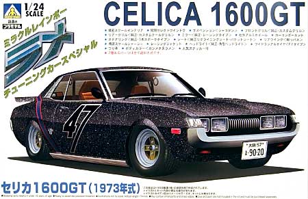 セリカ 1600GT (1973年式） プラモデル (アオシマ 1/24 ラメ チューニングカースペシャル No.012) 商品画像