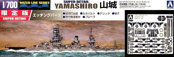 日本戦艦 山城 1942 (エッチングパーツ付） プラモデル (アオシマ 1/700 ウォーターラインシリーズ スーパーデティール No.040454) 商品画像