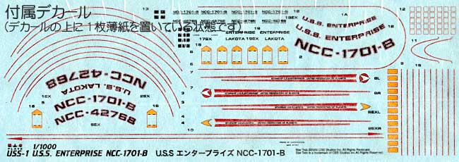 U.S.S. エンタープライズ NCC-1701-B プラモデル (amt スタートレック（STAR TREK）シリーズ No.USS-001) 商品画像_1