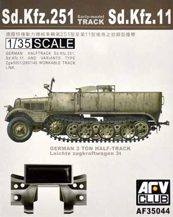 Sd.Kfz251/Sd.Kfz.11 初期型履帯 プラモデル (AFV CLUB 1/35 AFV シリーズ （キャタピラ） No.AF35044) 商品画像