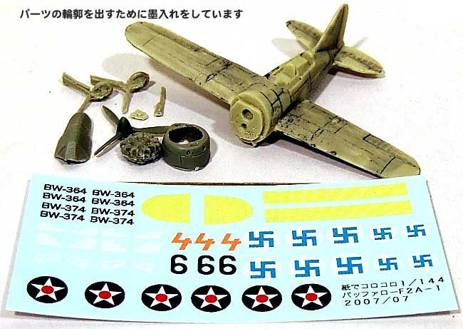 ブリュースター F2A-1 レジン (紙でコロコロ 1/144 ミニミニタリーフィギュア No.Fighter-No.024) 商品画像_1