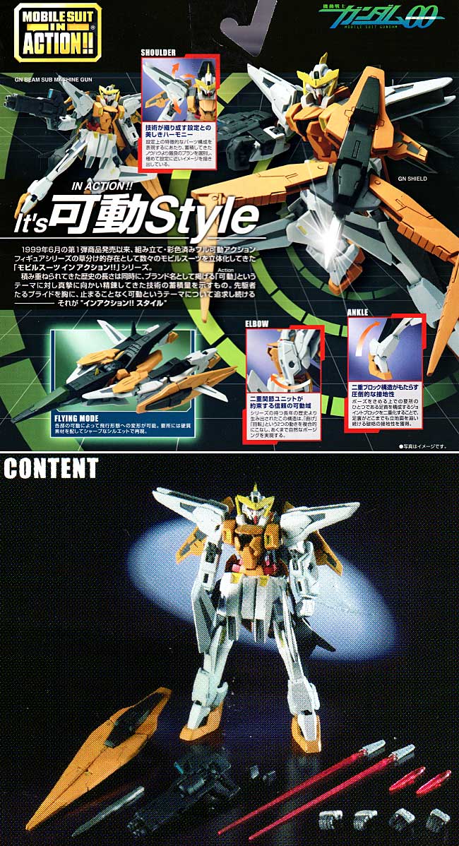 GN-003 ガンダム キュリオス フィギュア (バンダイ MS in Action No.2019143) 商品画像_1