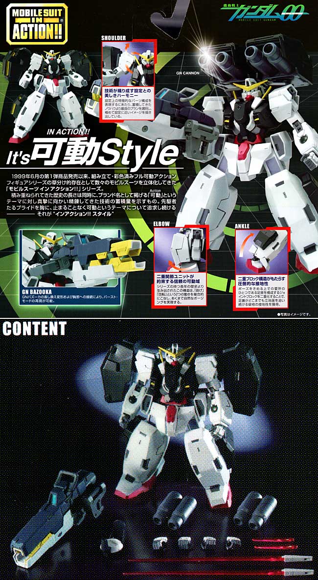 GN-005 ガンダム ヴァーチェ フィギュア (バンダイ MS in Action No.2019144) 商品画像_1