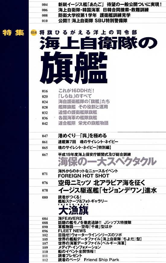 Ｊシップス Vol.29 雑誌 (イカロス出版 Ｊシップス No.Vol.029) 商品画像_1