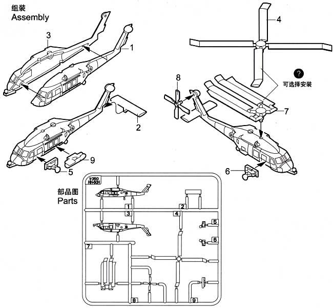 HH-60H レスキューホーク プラモデル (トランペッター 1/350 航空母艦用エアクラフトセット No.06232) 商品画像_1