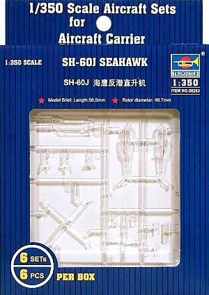 SH-60J シーホーク プラモデル (トランペッター 1/350 航空母艦用エアクラフトセット No.06253) 商品画像