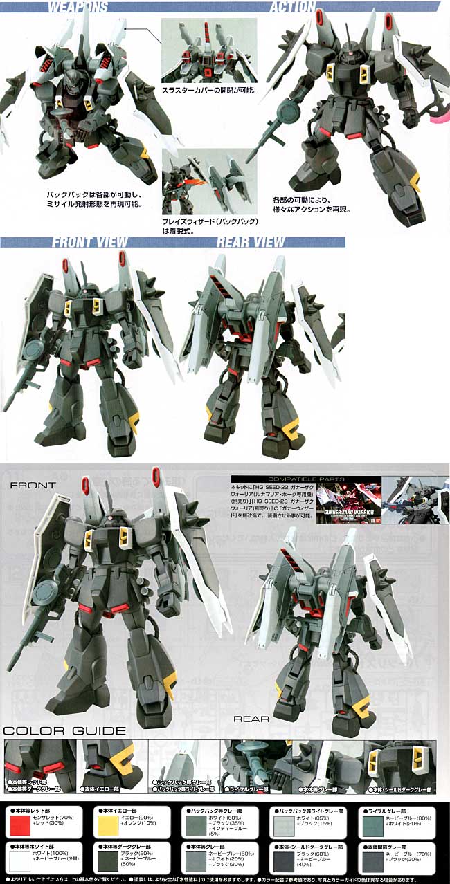 ZGMF-1001/M ブレイズザクファントム (ディアッカ・エルスマン専用機） プラモデル (バンダイ HG ガンダムSEED デスティニー No.051) 商品画像_1