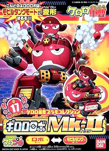 ギロロロボ Mk-2 プラモデル (バンダイ ケロロ軍曹プラモコレクション No.017) 商品画像