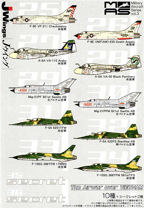 Ｊウイング 第3弾 ベトナム航空戦 1ボックス - 航空機・ヘリコプター