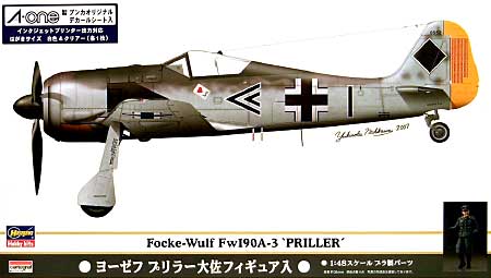 フォッケウルフ Fw190A-3 プリラー プラモデル (ハセガワ 1/48 飛行機 限定生産 No.SP255) 商品画像