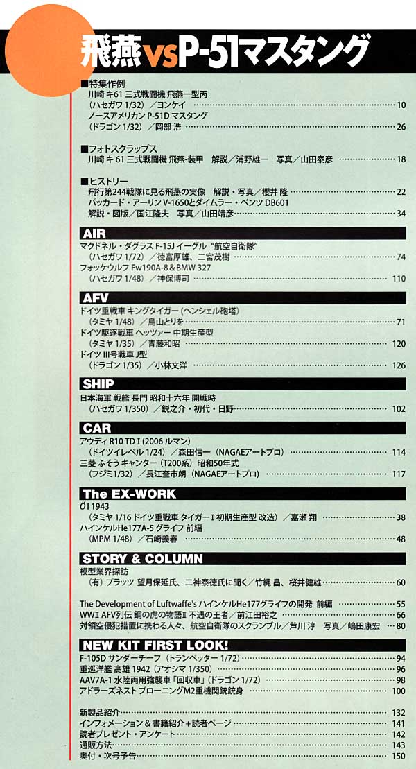 電撃スケールモデラー Vol.2 (DVD付録付） 本 (アスキー・メディアワークス 電撃スケールモデラー No.002) 商品画像_1