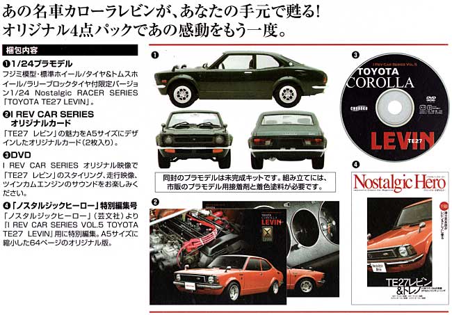 トヨタ カローラ レビン TE27 プラモデル (フジミ I rev car series No.005) 商品画像_1