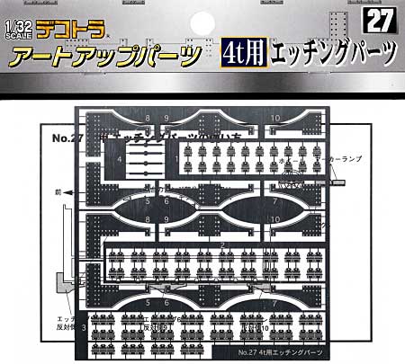 4t用エッチングパーツ エッチング (アオシマ 1/32 デコトラアートアップパーツ No.027) 商品画像