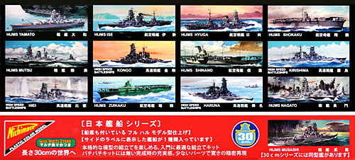 高速戦艦 霧島 プラモデル (ニチモ 30cm 戦艦シリーズ No.006) 商品画像