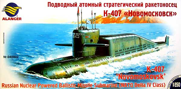 ロシア K-407 ノボモスコフスク・デルタ 4級 原潜 プラモデル (アランゲル  No.40002) 商品画像