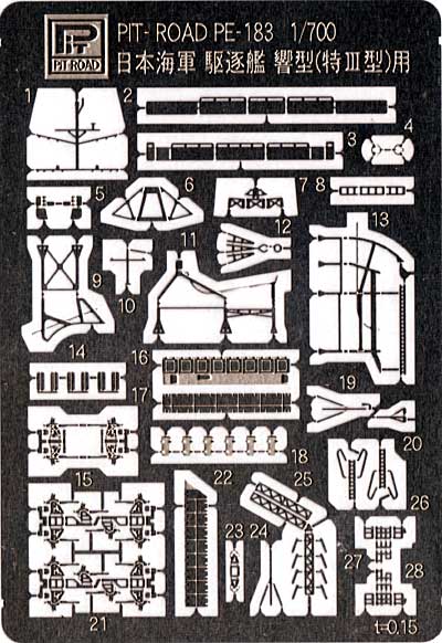 日本海軍 駆逐艦 特3型 エッチングパーツ エッチング (ピットロード 1/700 エッチングパーツシリーズ No.PE-183) 商品画像_1