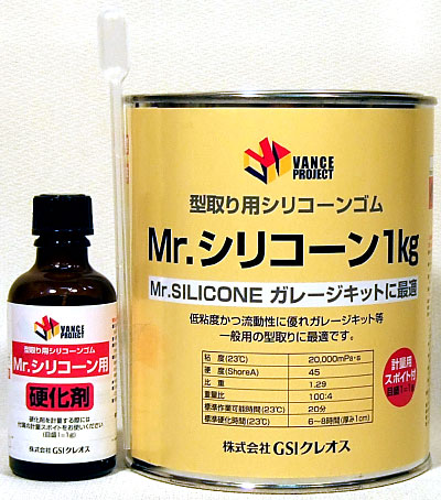 Mr.シリコーン 1kg (硬化剤付） シリコンゴム (GSIクレオス VANCE・マテリアル No.旧VM001) 商品画像