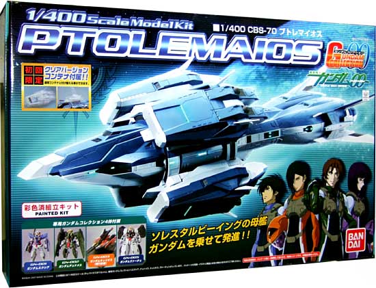 プトレマイオス (初回版） プラモデル (バンダイ ガンダムコレクション) 商品画像