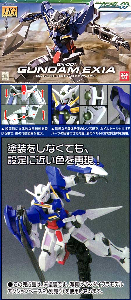 GN-001 ガンダム エクシア プラモデル (バンダイ HG ガンダム00 No.001) 商品画像