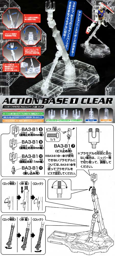 バンダイ プラモデル アクションベース 1 クリア ディスプレイスタンド (バンダイ バンダイプラモデル アクションベース No.2027210) 商品画像