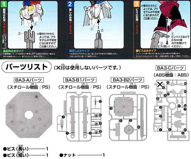 バンダイ プラモデル アクションベース 1 クリア ディスプレイスタンド (バンダイ バンダイプラモデル アクションベース No.5057417) 商品画像_1