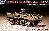 アメリカ陸軍 M1126 ストライカー ICV