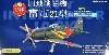 局地戦闘機 雷電 21型 第352海軍航空隊乙戦隊所属機