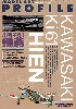 川崎キ 61 三式戦闘機 飛燕 　