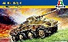 Sd.Kfz.234/4 PAK40 75mm砲搭載8輪装甲偵察車