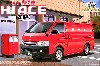 赤い郵便車 ハイエース (200系）