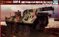 トランペッター 1/35 ＡＦＶシリーズ USMC LAV-R 車輌回収車