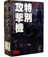 ボーフォード ジャパン 特別攻撃機コレクション 特別攻撃機 Collection 壱