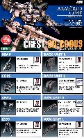 コトブキヤ アーマード・コア ヴァリアブル インフニティ シリーズ クレスト CR-C90U3 ブルメタ Ver.