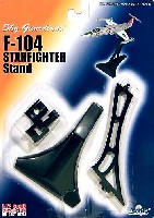 ウイッティ・ウイングス ディスプレイスタンド F-104 スターファイター専用 ディスプレイスタンド
