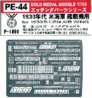 1930年代 米海軍艦載機用